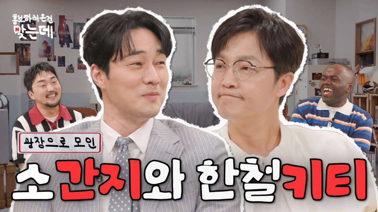 절로 고개가 숙여지는 큰 형님들 | 광장 홍보하러 온 건 맞는데