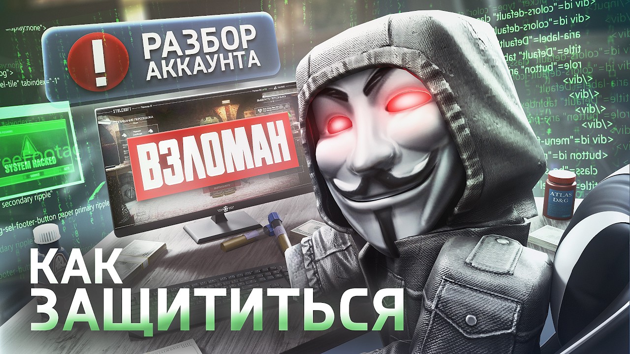 🚨ТЕБЯ ВЗЛОМАЮТ И РАЗБЕРУТ!🚨ДВУХФАКТОРКА НЕ СПАСЁТ! КАК ЗАЩИТИТЬ СВОЙ АККАУНТ В STALCRAFT:X?