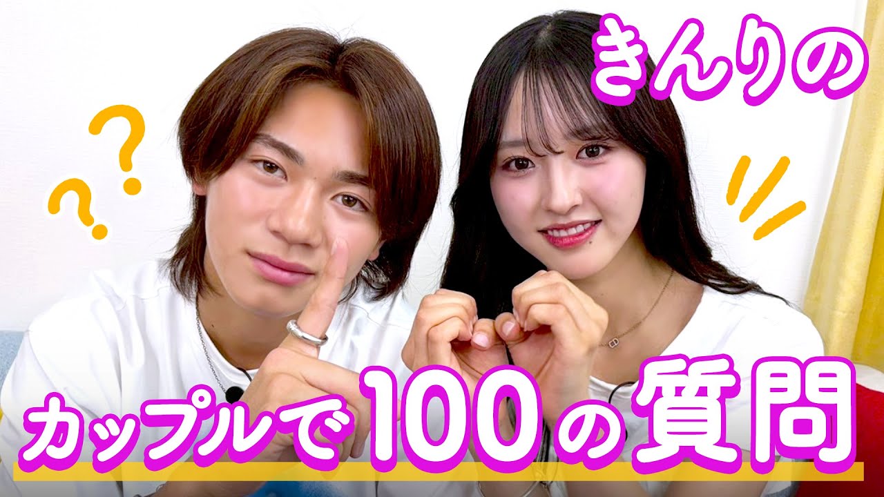 【きんりの💘】100の質問❤️