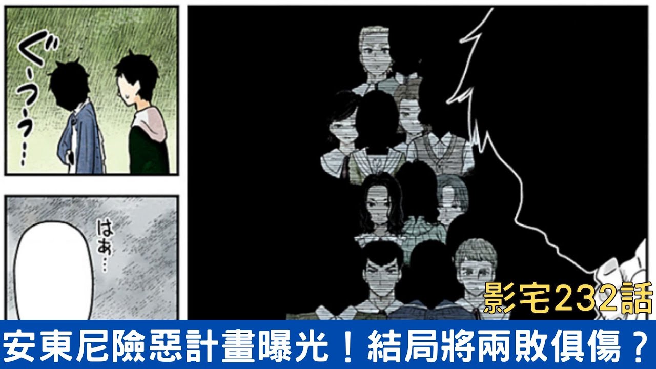 【影宅232話解說】安東尼險惡計畫曝光！大人恐怕難以抵抗？凱特如何挽救兩敗俱傷的結局？|電波比比DanPaBiBi|動漫推薦|動畫推薦|漫畫推薦