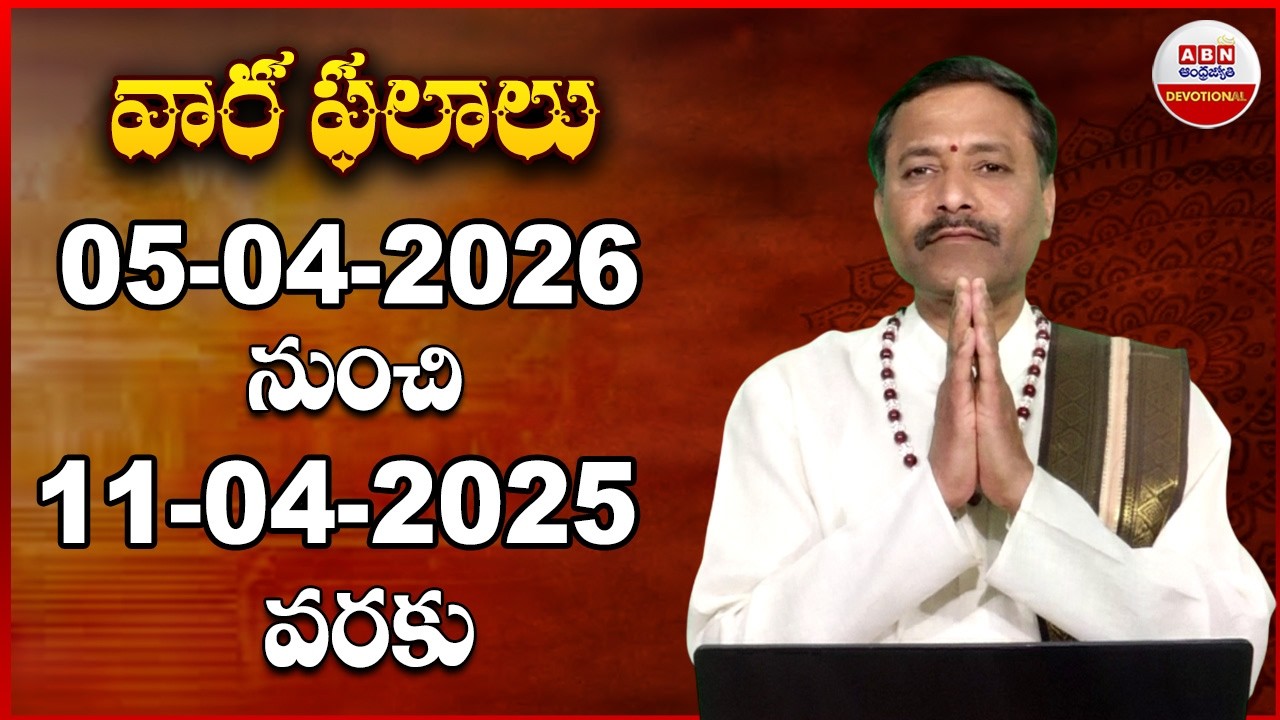 VARA PHALALU | 05-04-2026  To 11-04-2026 | Weekly Horoscope | Rasi Phalalu | ABN Devotional