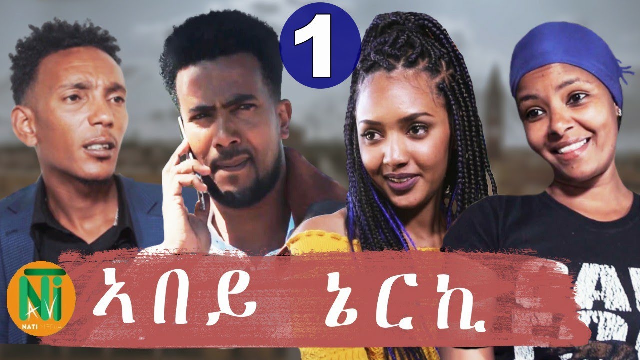 Nati TV - Abey Nerki {ኣበይ ኔርኪ} - New Eritrean Movie Series 2020 - Part 1