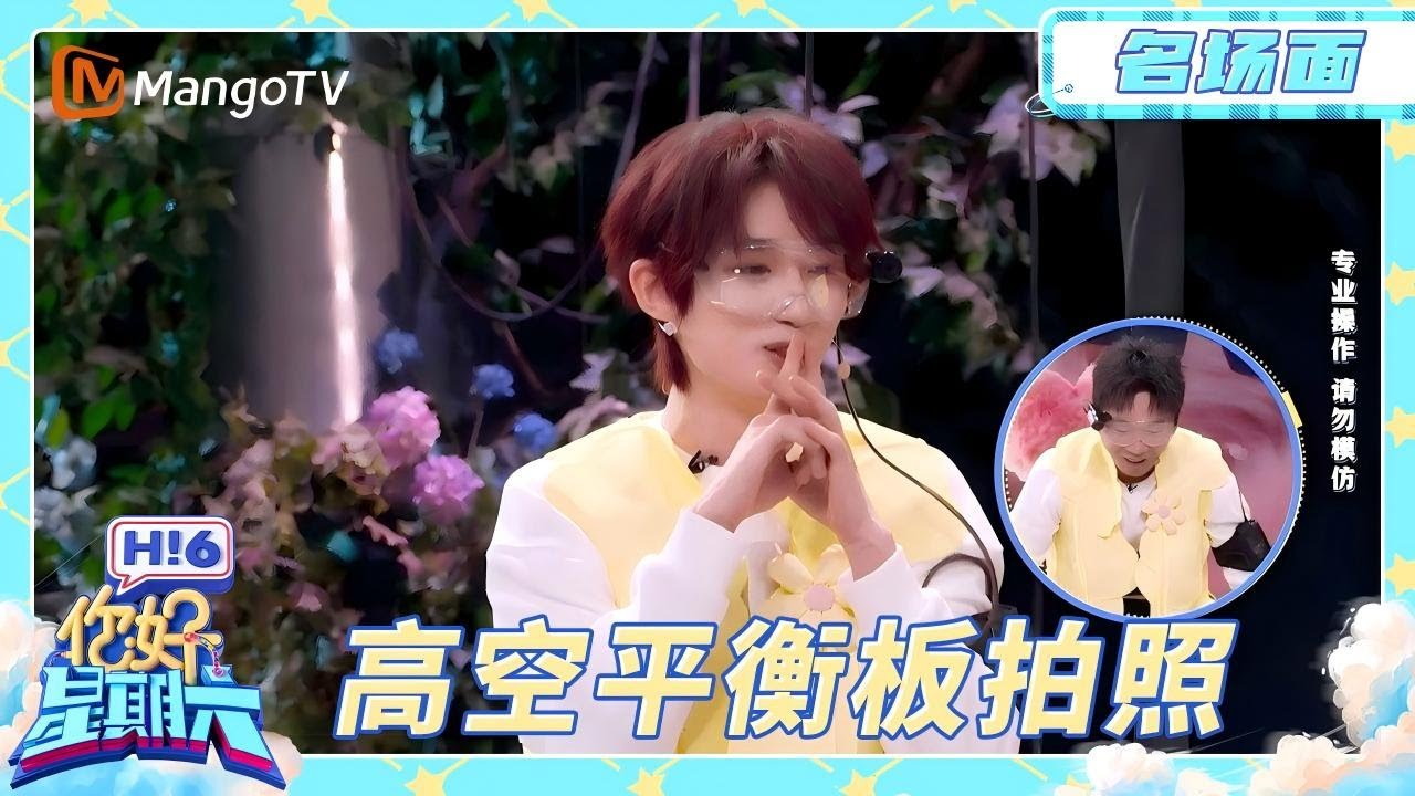 【名场面】丁程鑫一款安全感十足的弟弟 赵今麦重新定义放下 | 你好星期六 Hello Saturday | MangoTV Idol