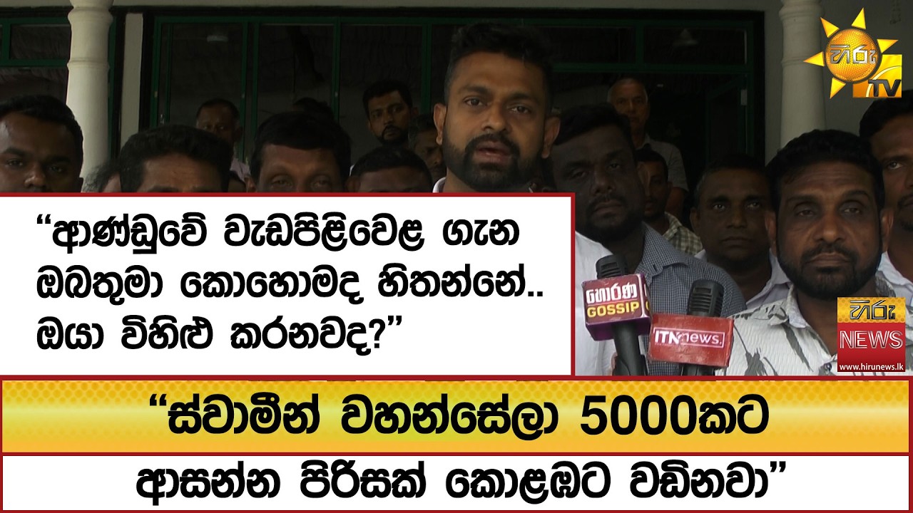 ''ස්වාමීන් වහන්සේලා 5000කට ආසන්න පිරිසක් කොළඹට වඩිනවා'' - Hiru News