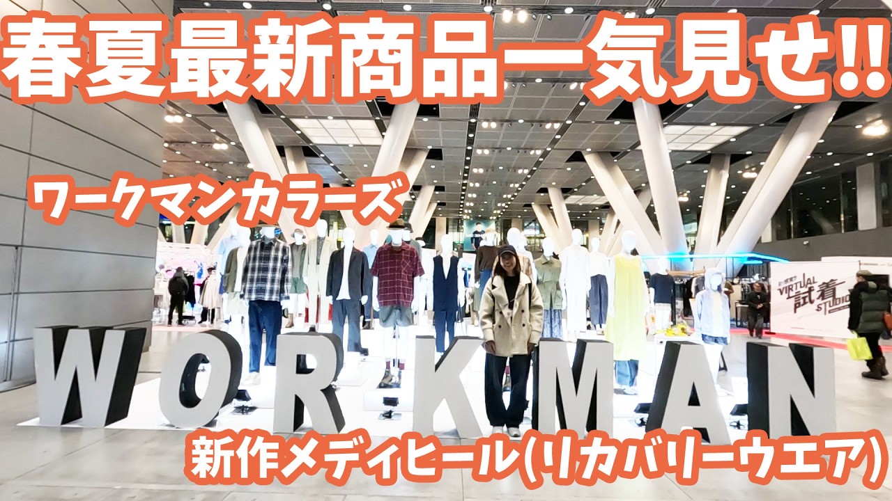 【ワークマン新作チェック】欲しいものがありすぎたーー！！
