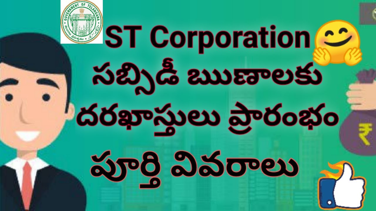 ST CORPORATION SUBSIDY LOANS//ONLINE APPLICATION//SCHEMES WISE FULL DETAILS//GOVERNMENT OF TELANGANA