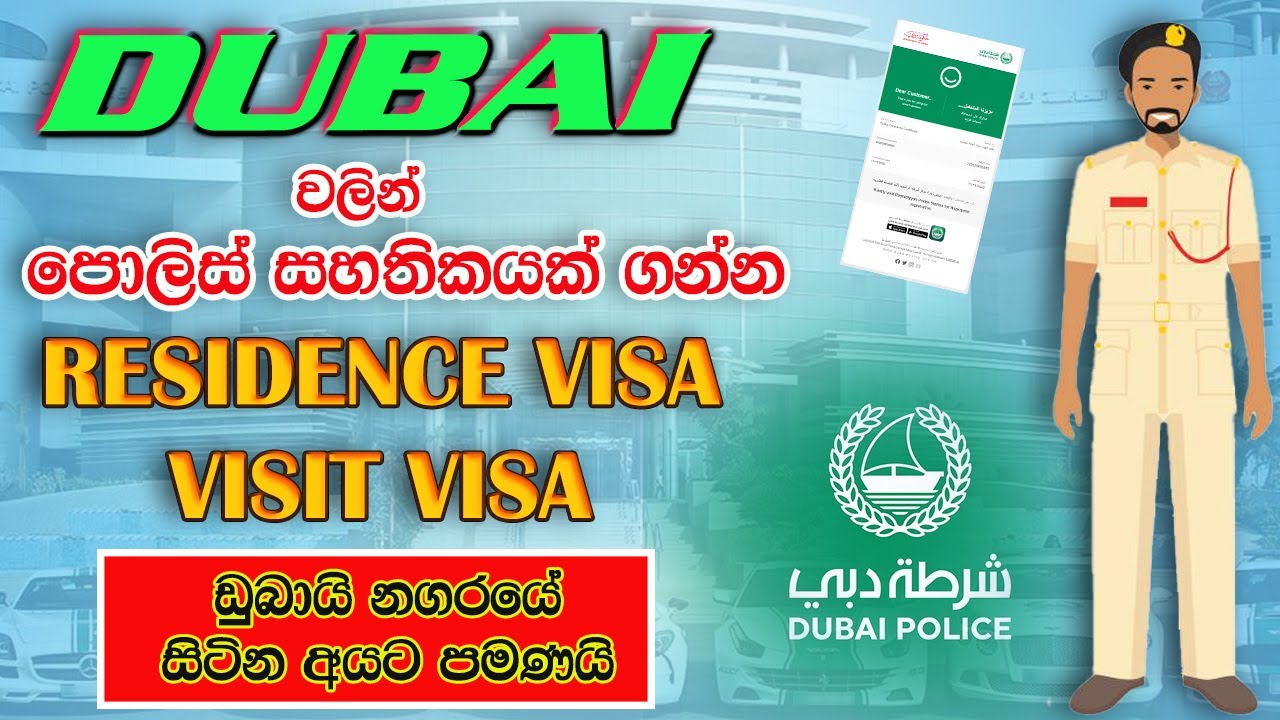 How to apply police clearance certificate in dubai online l ඩුබායි පොලිස් වාර්ථාවක් ගමු #dubaipolice