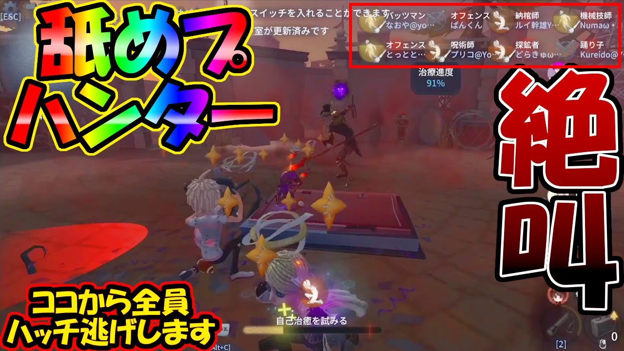 【第五人格】神プリコ！奇跡の６人ハッチ逃げ！！ハッチ上ダウン放置の舐めプされた試合で超逆転ｗｗｗ【IdentityⅤ】