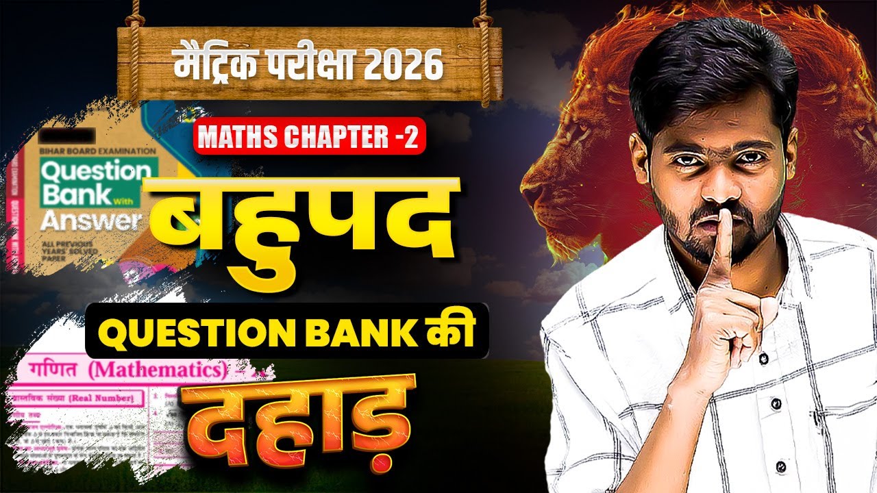 Question Bank की दहाड़ | Class 10 Maths Chapter 2 | Class 10 VVI Objective Question 2026 by Mantu Sir