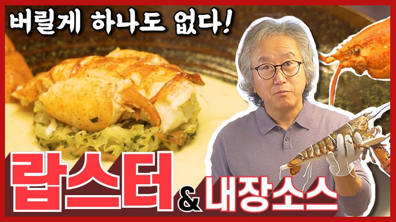 랍스터 완벽하게 요리하는 3가지 방법 - 크리스마스 요리로 최고