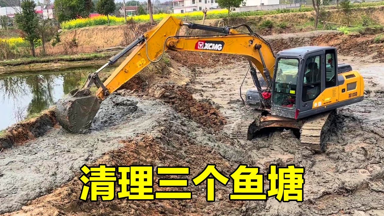清理三個連在一起的魚塘，但是四周沒有堆泥巴的地方。怎麼辦#手把手挖機實戰教學