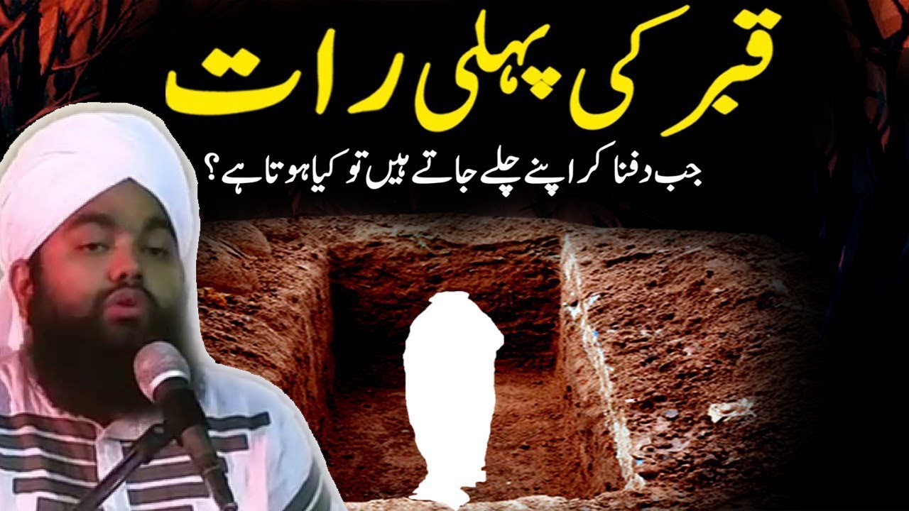 Qabar Ki Pahli Raat by Sayyed Aminul Qadri Hanfi Network SDI Channel