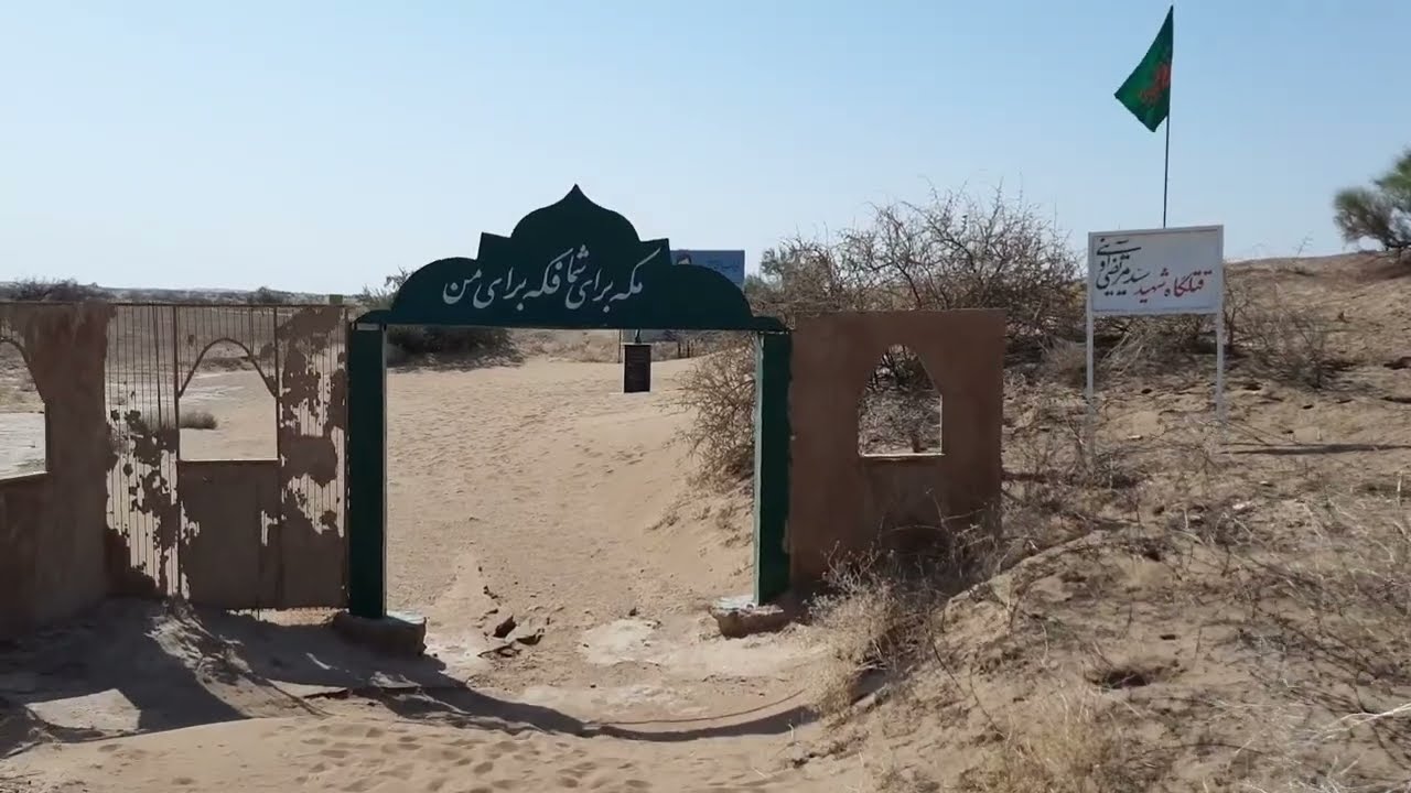 مراسم ظهر عاشورا در قتلگاه یادمان شهدای فکه ۲۶ تیر ۱۴۰۳