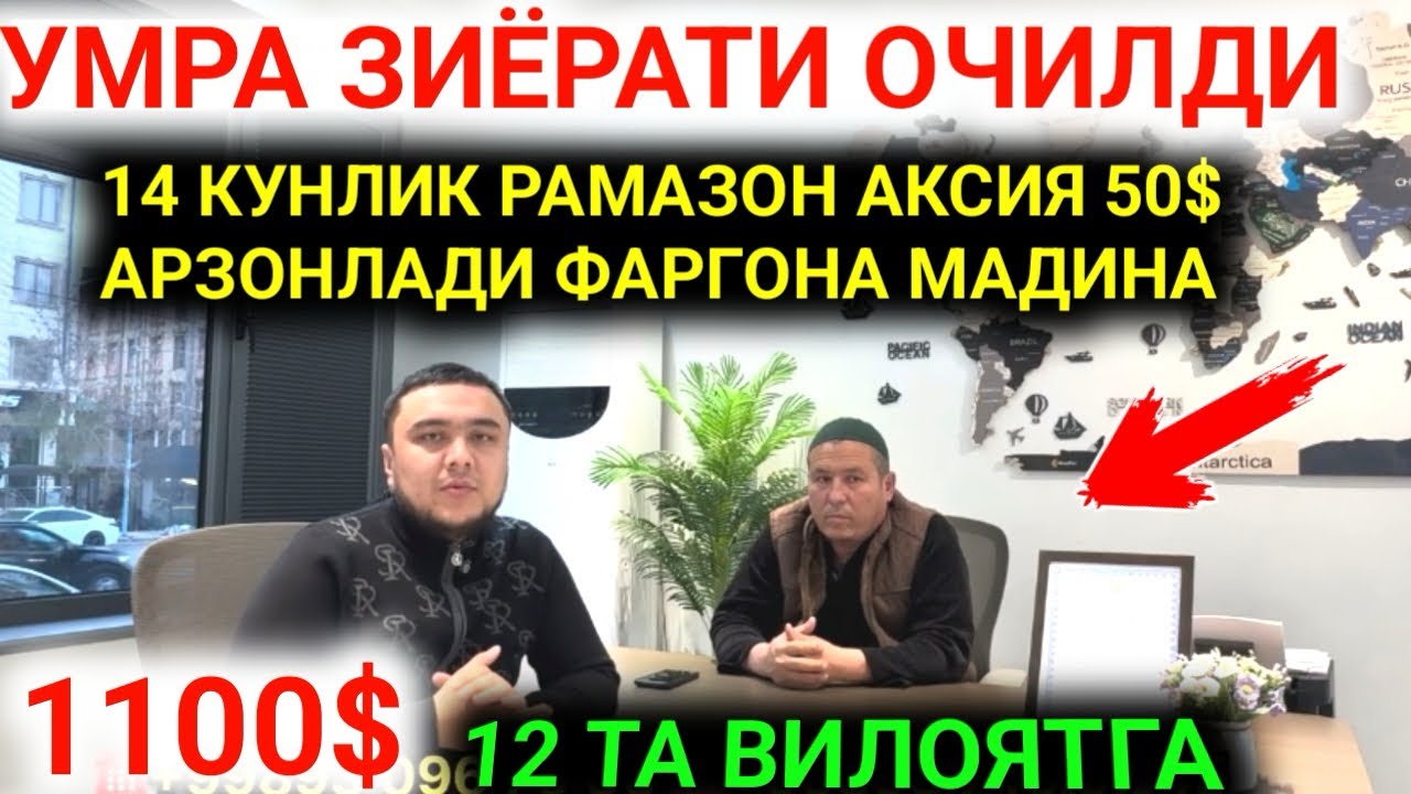 11- март РЕСЛАР ОЧИЛДИ  1100& РАМАЗОН ОЙИГА УМРА ЗИЁРАТИ НАРХЛАРИ // УМРАГА БОРИШ НАРХЛАРИ 2026 // 