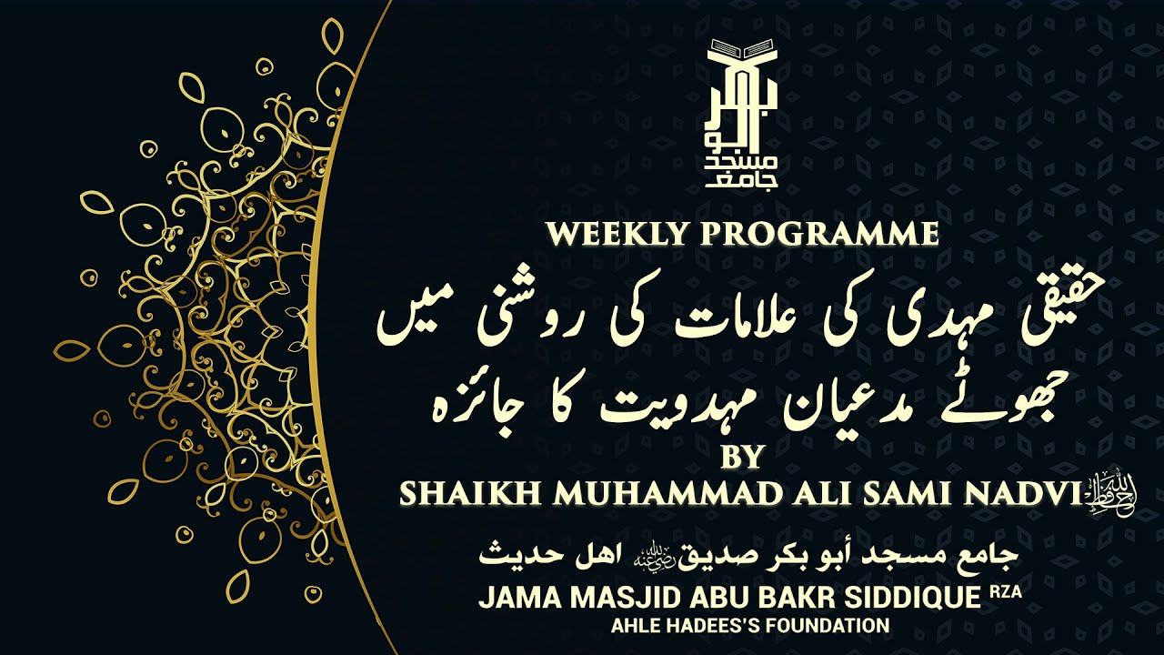 HAQEEQI MEHDI KI ALAMAAT KI ROSHNI MEINN JHOOTAY MAD'DAYAN  MEHDIVIYAT KA JAIZA BY SHAIKH MUHAMMAD A