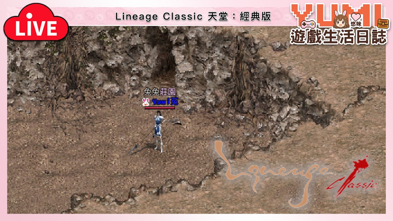 凌晨YY  [水蛇許德拉]「天堂：經典版｜Lineage Classic」【Yumi / 悠咪】