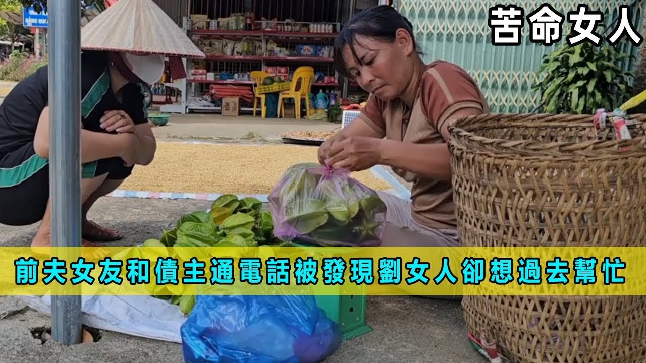 前夫女友和債主通電話，被發現女人卻想過去幫忙《苦命女人》37-40合集