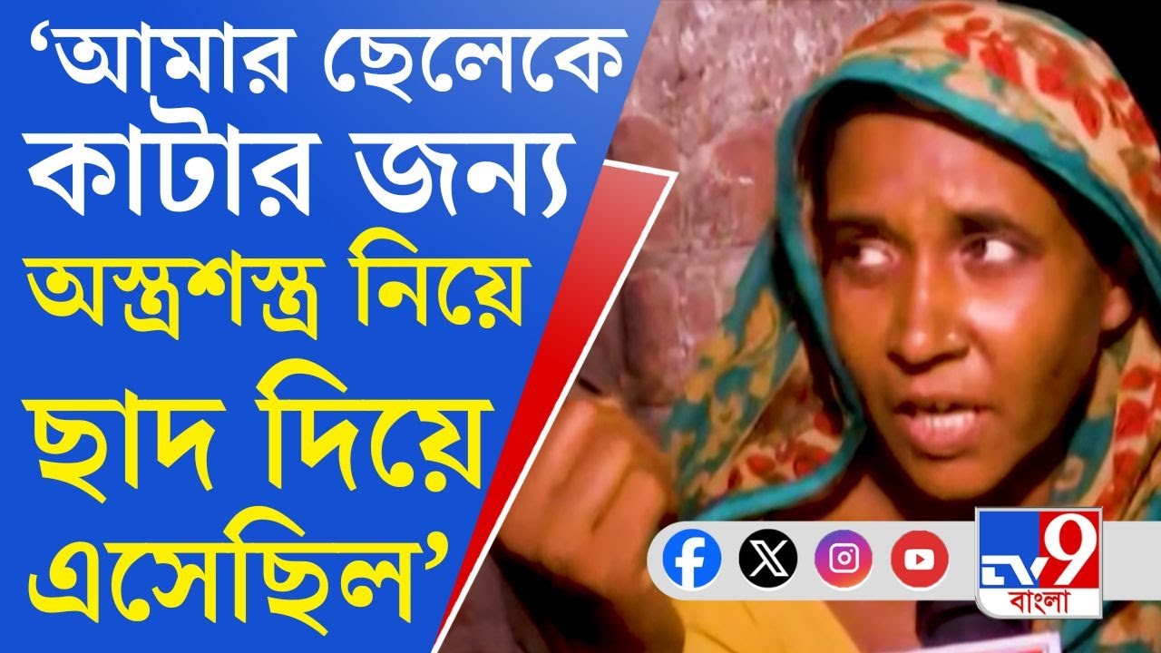 Kaliganj Child Death: বিরোধী দল করার অপরাধে হামলা, অভিযোগ অস্বীকার তৃণমূল নেতাদের!