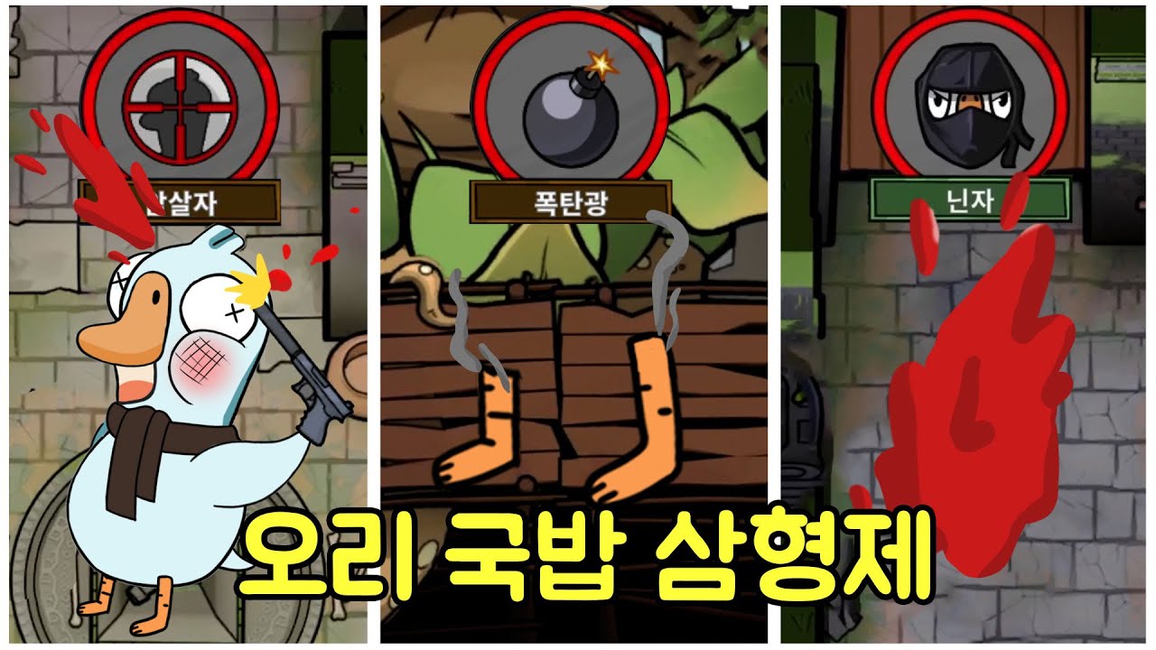 거위들 추리 불가능! 환장의 오리 국밥 트리오ㅋㅋㅋ