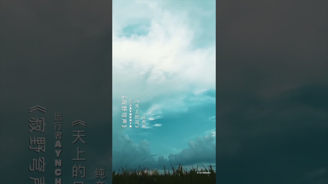 “The Wind Above” | Instrumental