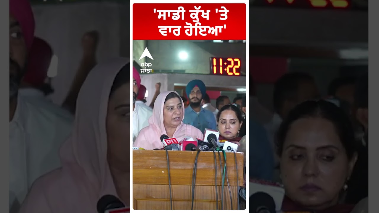 Inderjit Kaur Mann | 'ਸਾਡੀ ਕੁੱਖ 'ਤੇ ਵਾਰ ਹੋਇਆ' | AAP MLA | Nakodar | Abp Sanjha | Shorts