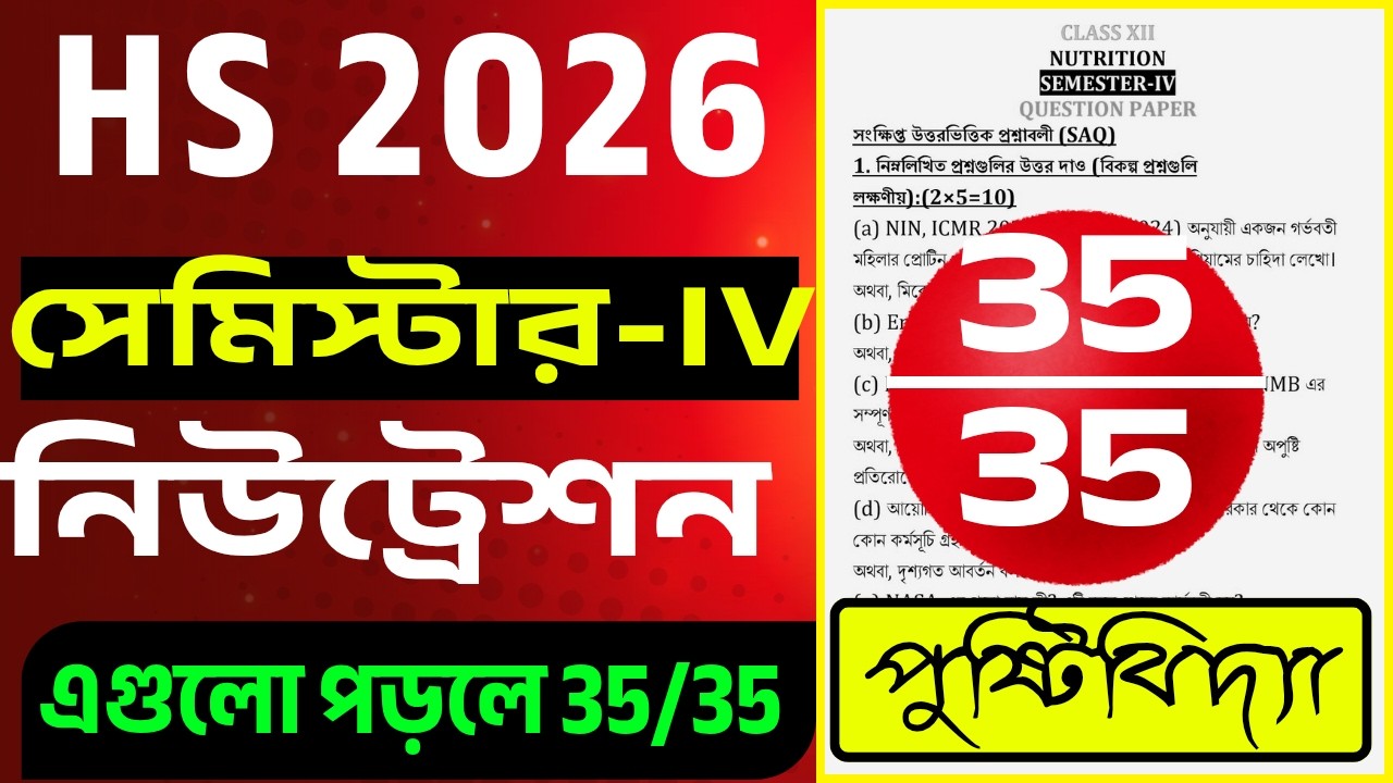 🔥 HS 2026 Nutrition Suggestion Semester 4 |Hs 4rth Semester Nutrition Suggestion 2026|Class 12 Sem 4
