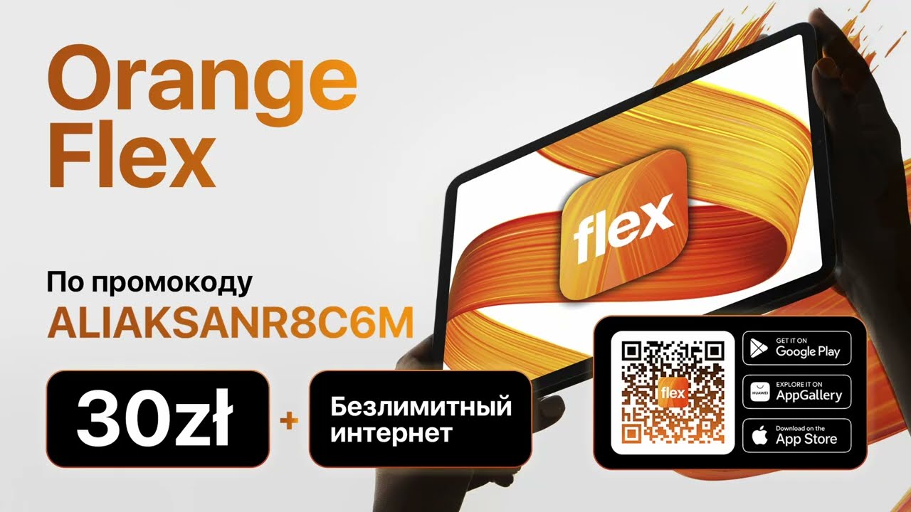Orange Flex Мобильная связь в Европе симкарта онлайн Евросоюз Польша БЕЗЛИМИТНЫЙ ИНТЕРНЕТ + 30zł/~8&euro;