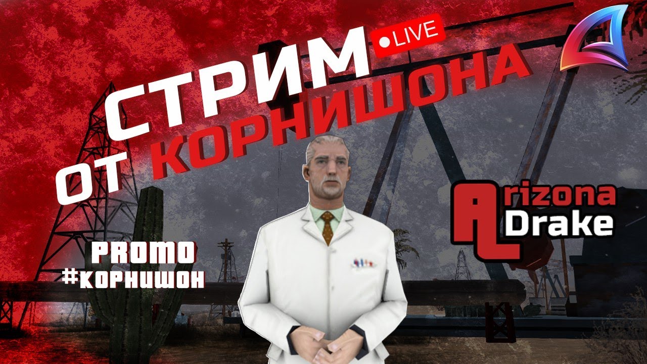 ИДЕМ НА ГРП ВСЕМ СОСТАВОМ БОЛЬНИЦЫ JEFFERSON | ARIZONA DRAKE #samp #arizona #gta #stream