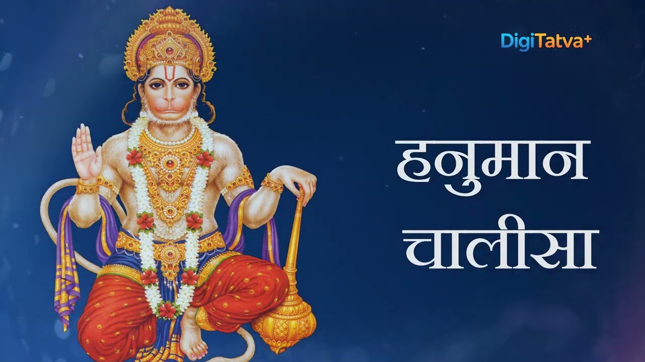 Why Hanuman Chalisa Is So Powerful? | हनुमान चालीसा का रहस्य | DigiTatva Bhakti