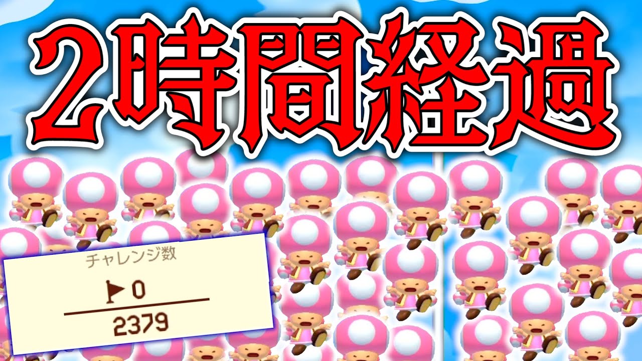 【クリアタイム約2時間20分】鬼畜50秒スピランを世界初クリアします！マリオメーカー2 Super Mario Maker 2 マリオちはや