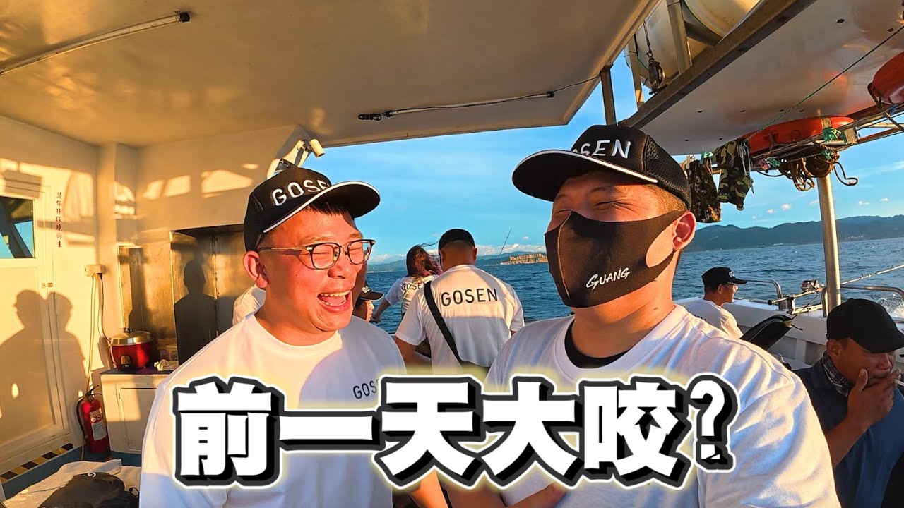 又來體驗一波網紅釣魚船班！