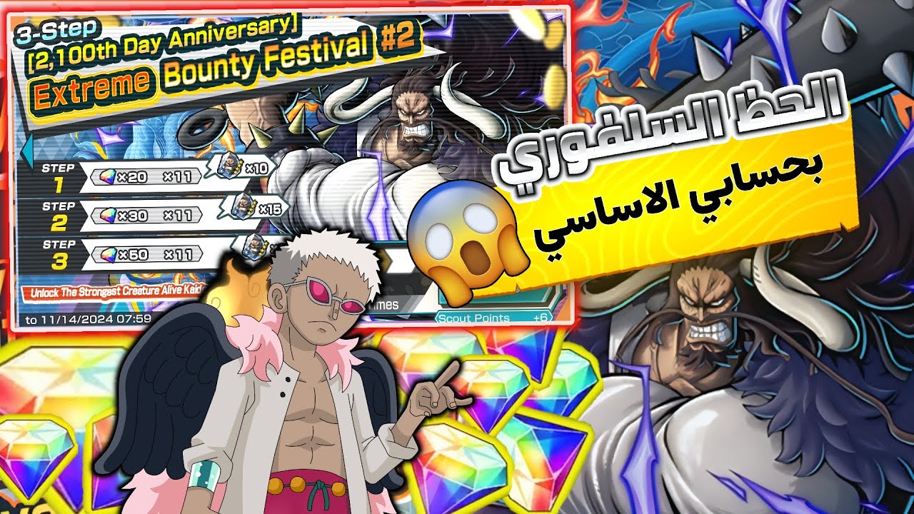 تفتيح بكجات كايدو المدافع بحسابي الاساسي 😱 الحظ 🔥🔥 #باونتي_راش #bountyrush