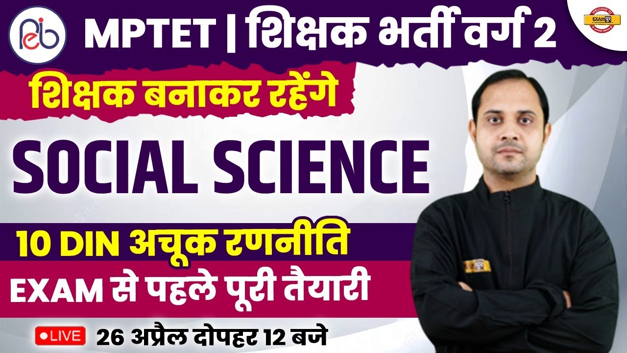 MP TET VARG 2 2023 | SOCIAL SCIENCE CLASS | MP TET 2023 | MP TET SOCIAL SCIENCE | SST BY DEEPAK SIR