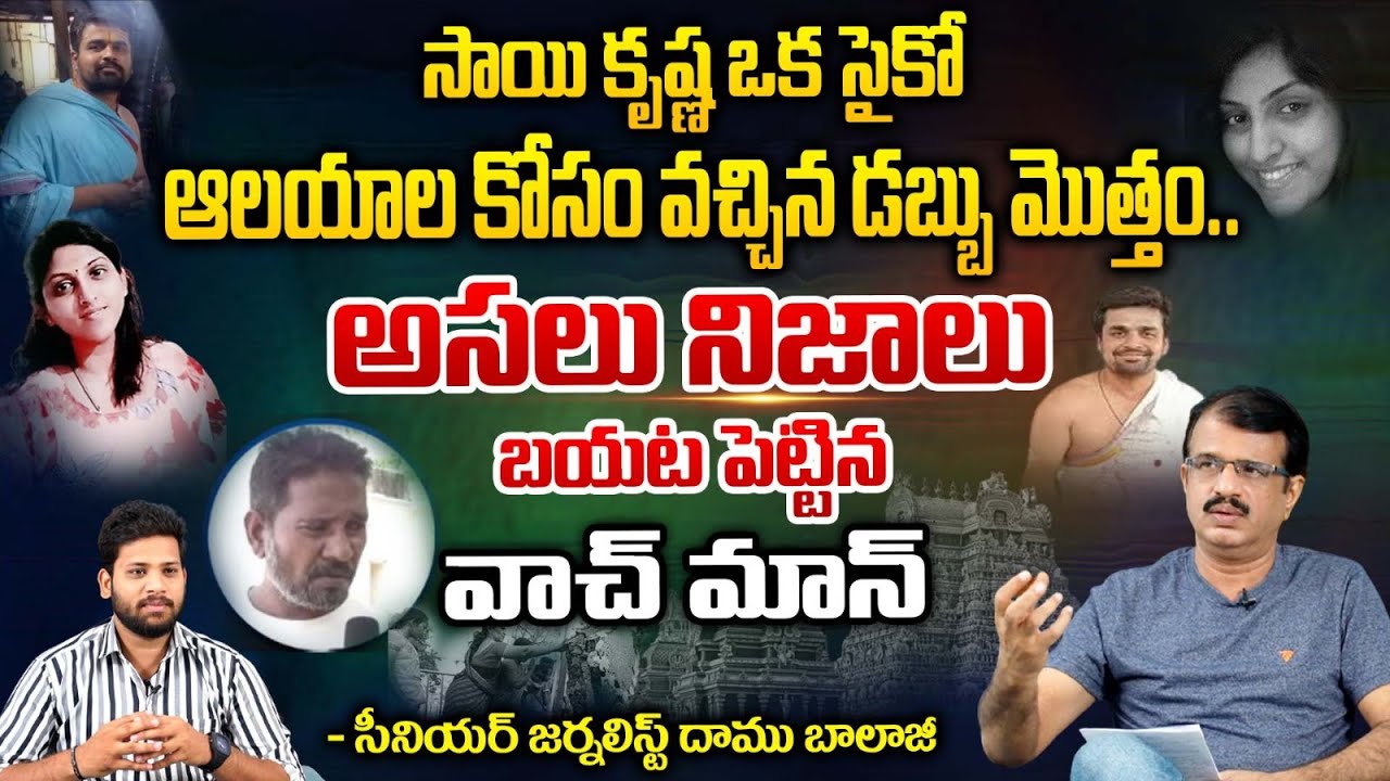 Temple Watchman About Sai Krishna | Latest News About Apsara Case | Apsara Incident | Red Tv