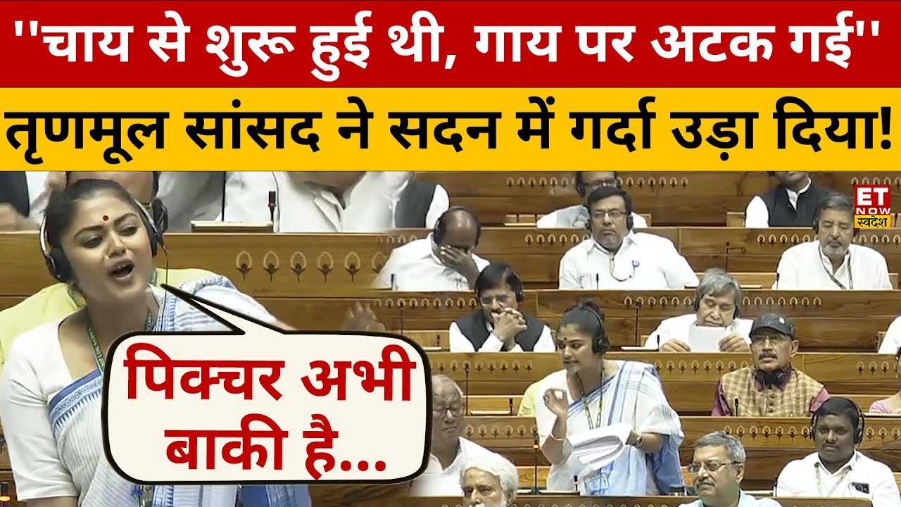 Sayani Ghosh ने सदन में Modi सरकार ये क्या कह दिया? सब सन्न रह गए..| Lok Sabha | Parliament | TMC