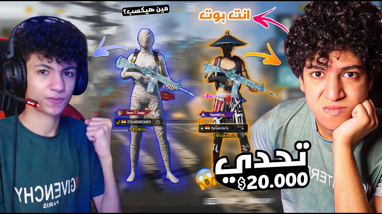 سيحا بحساب ابن مصر اتحداني علي 20000$ شده ! مين كسب ؟😲🔥