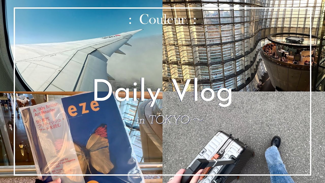東京で過ごす2日間。~美術館と吉祥寺を歩く休日~｜vlog｜26歳社会人｜日常
