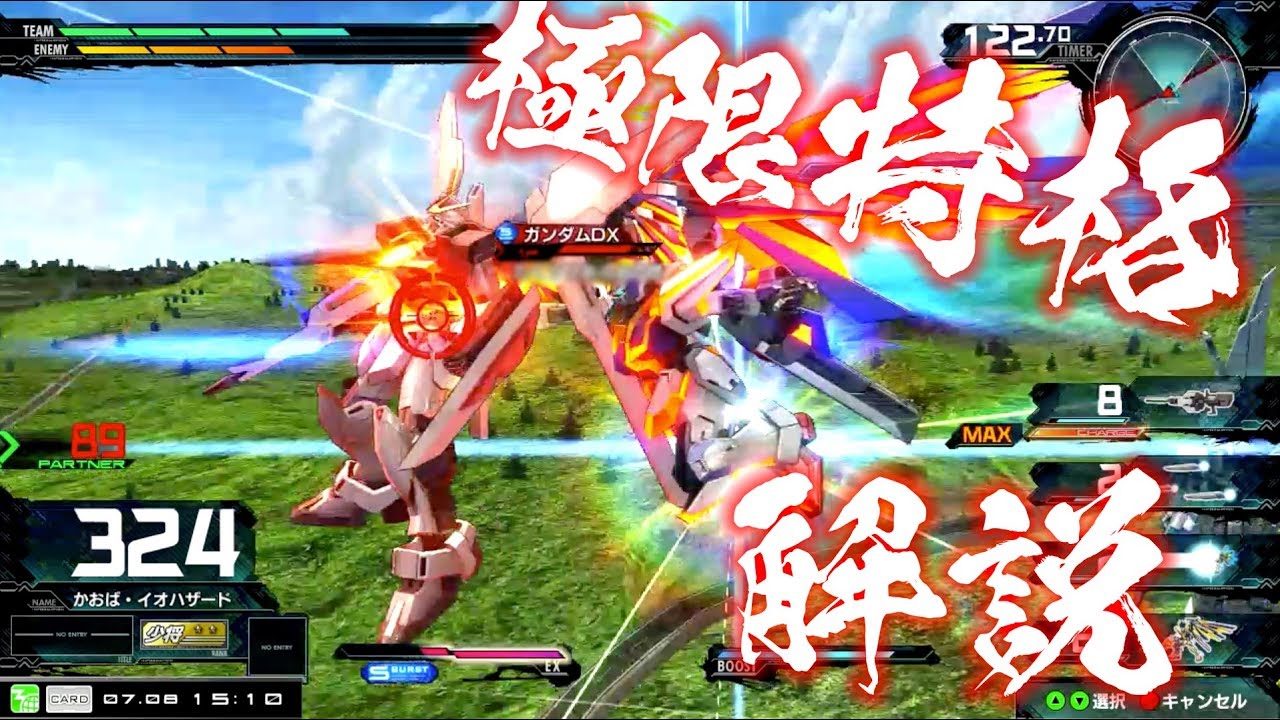 -極限特格- シャイニングブレイカーの使い方を解説！【EXVSMBON実況】