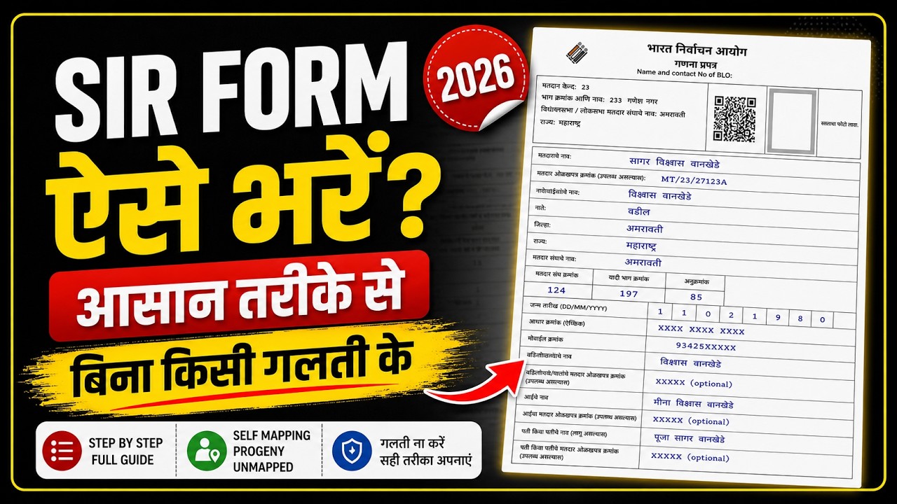 SIR Form Explained | Legacy, Progeny, Unmapped | Step by Step Guide