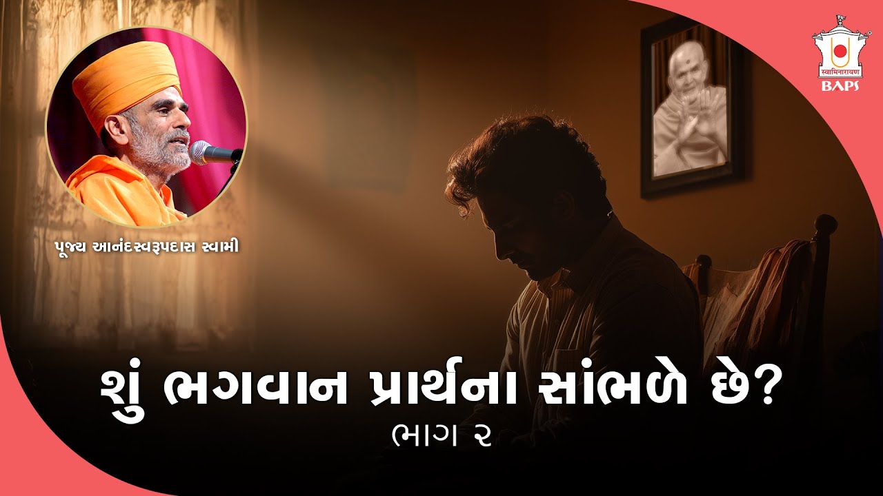Does God Really Listen to Our Prayers? Part 2 | Pujya Anandswarupdas Swami | BAPS Satsang Katha