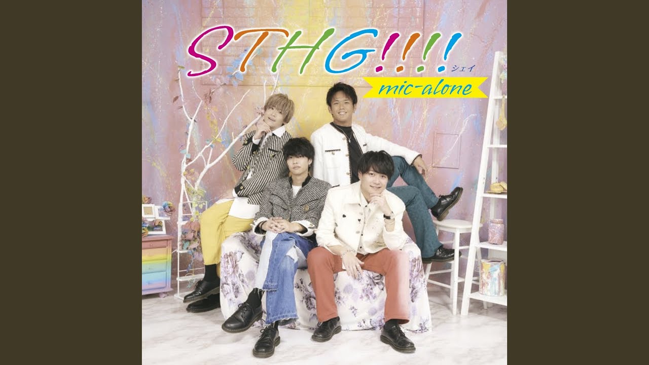 次の未来へ (STHG ver.)