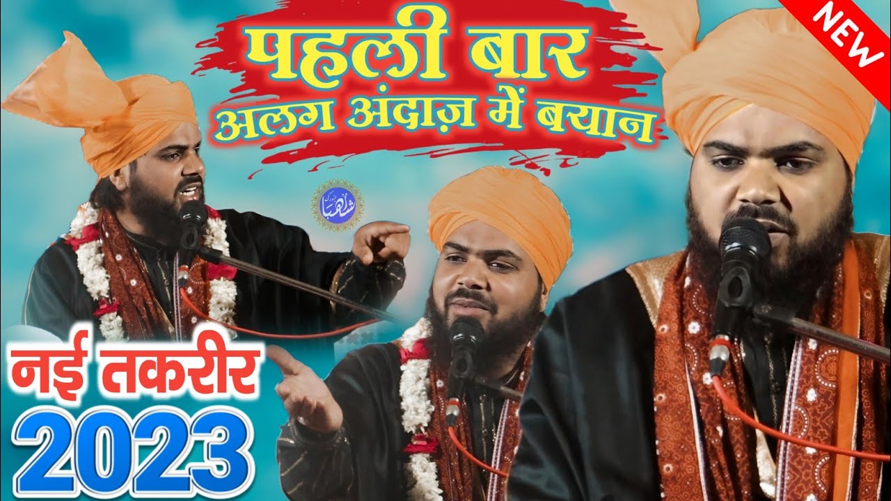 पहली बार अलग अंदाज में बयान | नई तकरीर 2023 | Mufti Arif Qureshi Barely Sharif New Bayan
