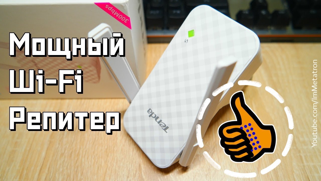 Tenda A9 - Мощный Wi-Fi репитер