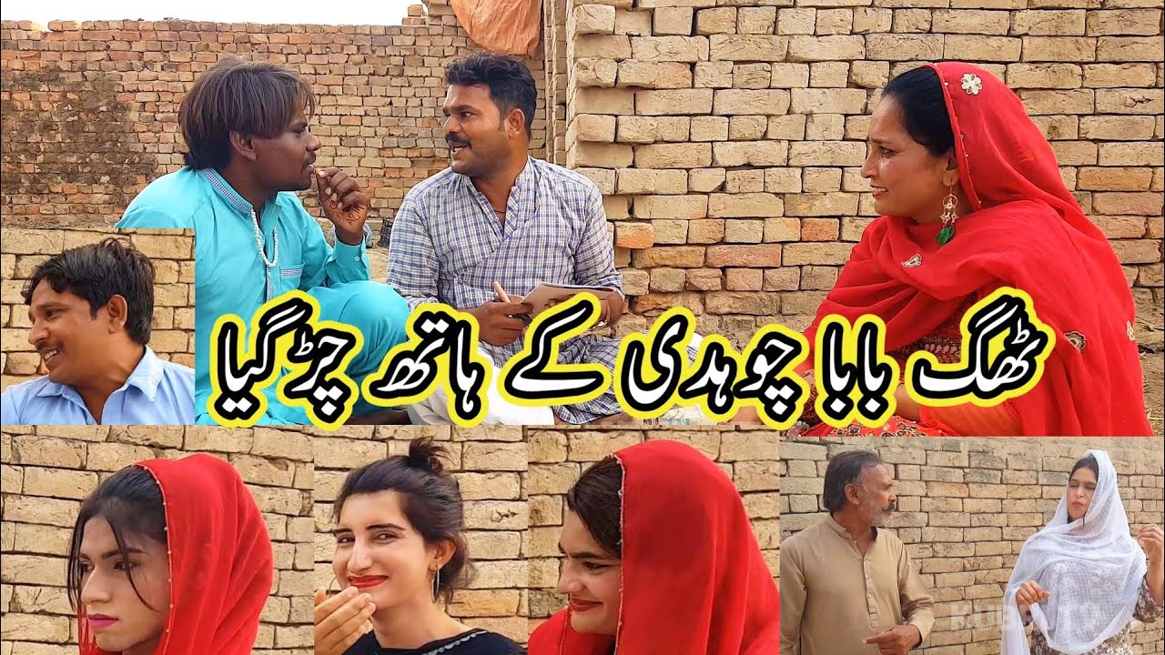 Thag Baaz Baba Chuhdry Ka Hat Chadh Giya-#funny #pakistanicomedyvideofunny #newfunny#kubritv#kubritv