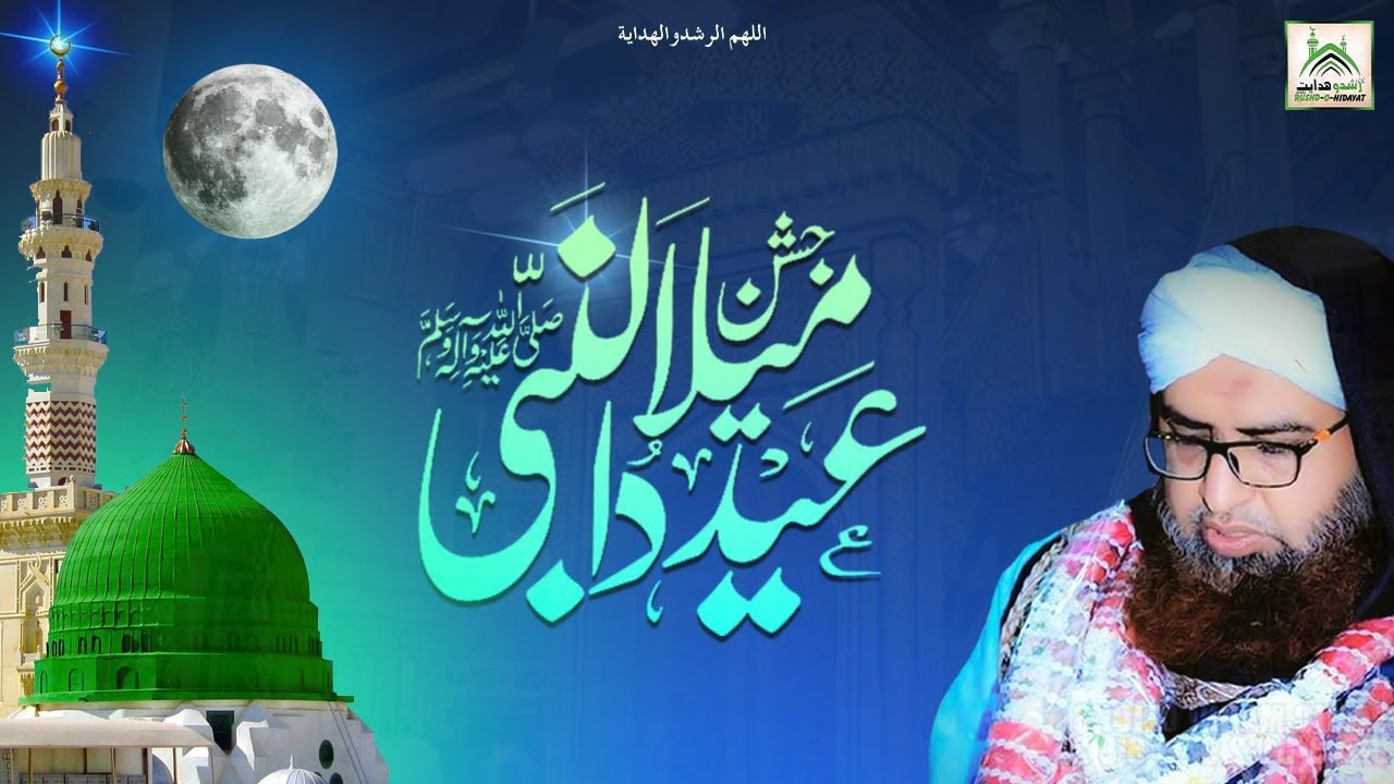 Mehfil-e-Meelad e Mustafa (SAW) - Jashn-e-Aamad-e-Sarkar (SAW) - 08th October 2022