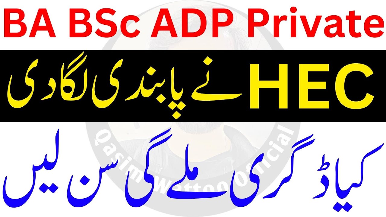 HEC Banned 2 Year Degree Program | BA BSc Banned | MA MSc Banned