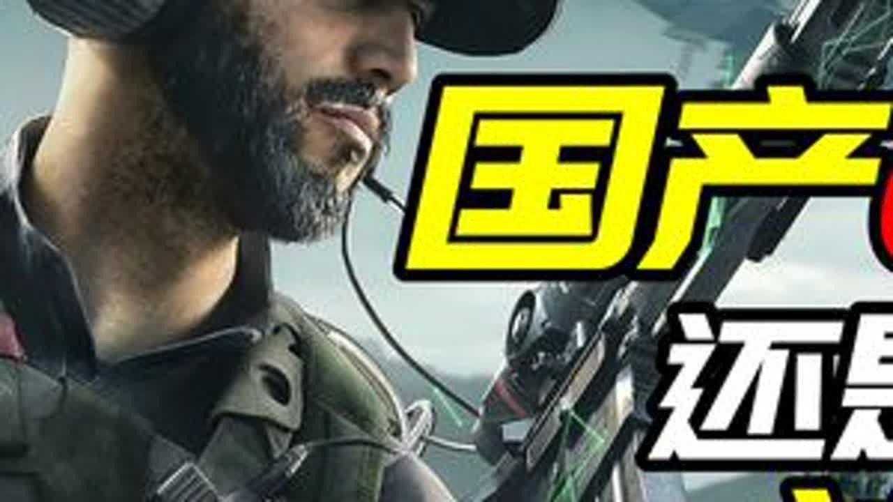 《三角洲部队》能成为国产FPS的新标杆吗？[攻击性预警35]