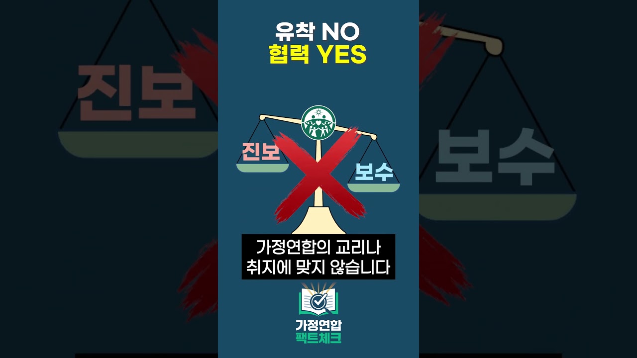 정교유착 논란? 다 알려드립니다. #가정연합 #통일교