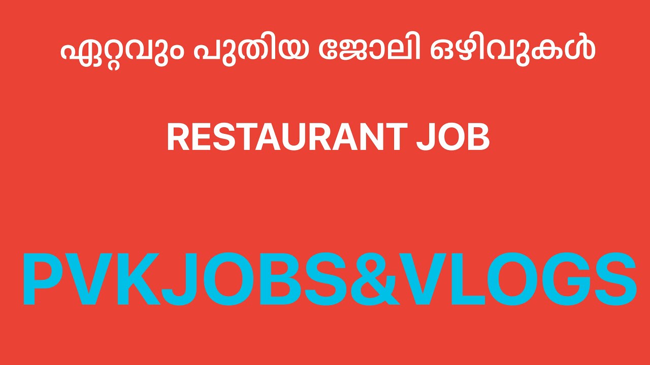 New Restaurant job vacancy 2026 // Kerala hotel job vacancy.   / Pvkjobs