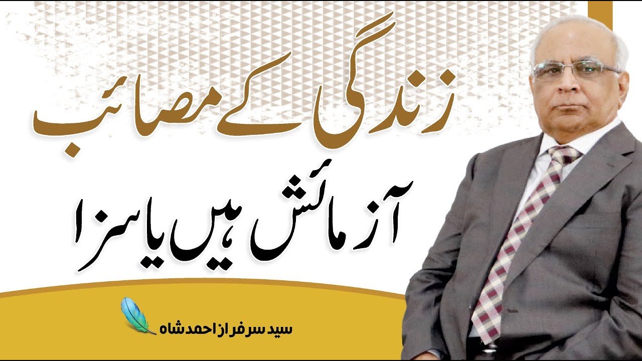 Trials or Punishments - How we can identify the Problems of Life